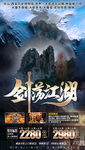 陕西西安旅游海报设计