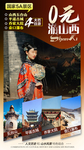 山西旅游海报设计