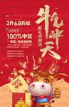 牛气冲天 抽奖 卡通牛 金礼花