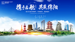 绵阳