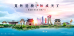 广元海报