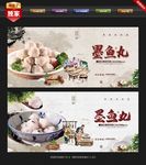 墨鱼丸