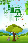 手绘植树节宣传海报