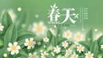 春天