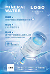 桶装水海报PSD分层