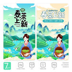 春茶上市