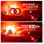 建党100周年