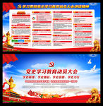 2021党史学习教育