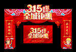 315全城钜惠拱门