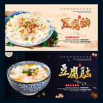 豆腐脑