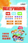 学前训练
