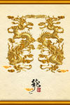 龙