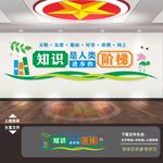 学校文化墙