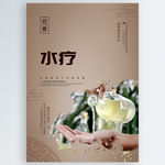 水疗
