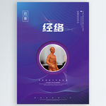 经络