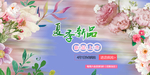 春季新品上市