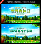 世界森林日