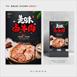 卤牛肉