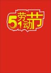 51劳动节