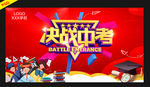 决战中考