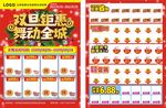 圣诞元旦活动宣传单