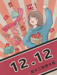 双十二海报
