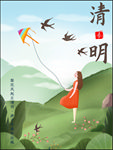 清明海报