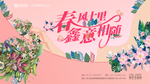 地产 春季 展板