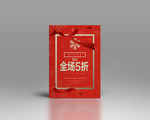 红色促销海报