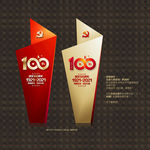 建党100周年展板