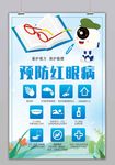 全国爱眼日 爱护眼睛 红眼病