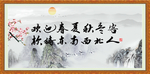 欢迎春夏秋冬客 款待东南西北人