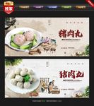 猪肉丸