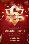 周年庆典