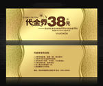 提货券