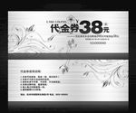 消费券