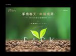 植树节活动桁架画面