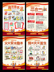 消防安全知识