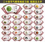二十四节气
