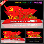 建党100周年雕塑