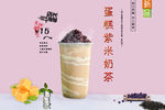 蛋糕紫米奶茶