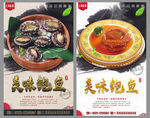 鲍鱼