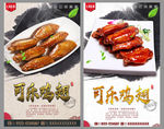 可乐鸡翅