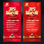 315国际消费者权益日展架