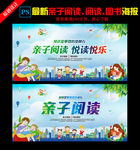 亲子阅读