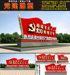 建党100年雕塑