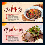 凉拌牛肉