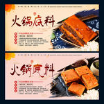 火锅底料