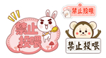 禁止投喂