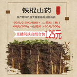 铁棍山药